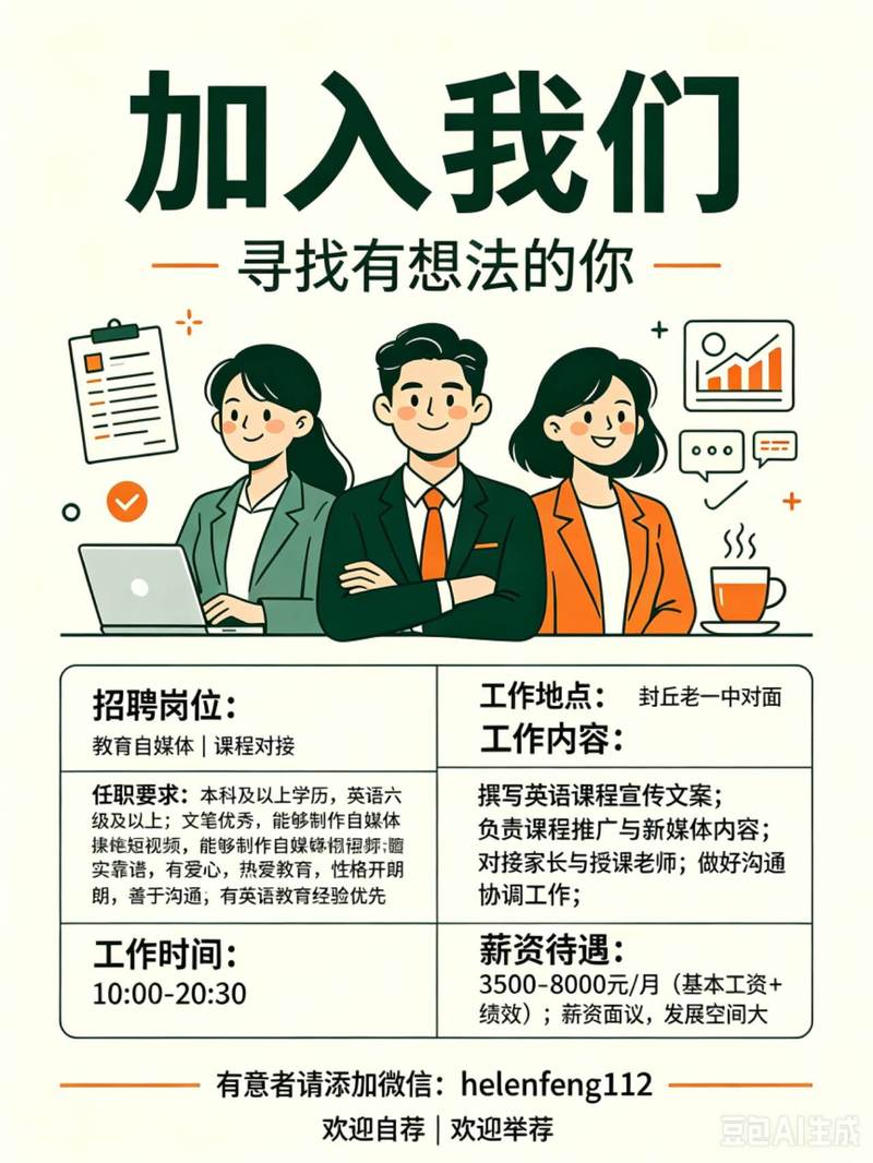 招聘招聘全职英语助教